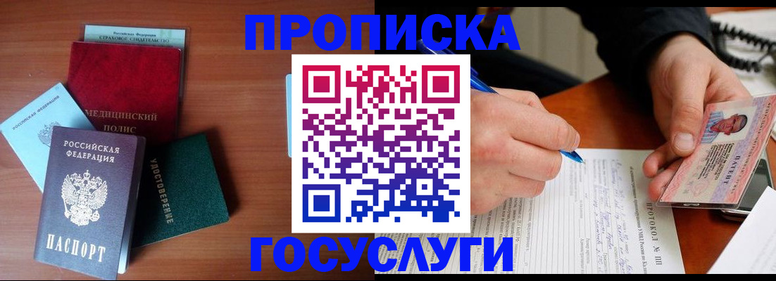 временная регистрация недорого в Очёре