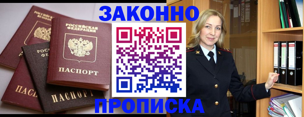 купить прописку в Очёре